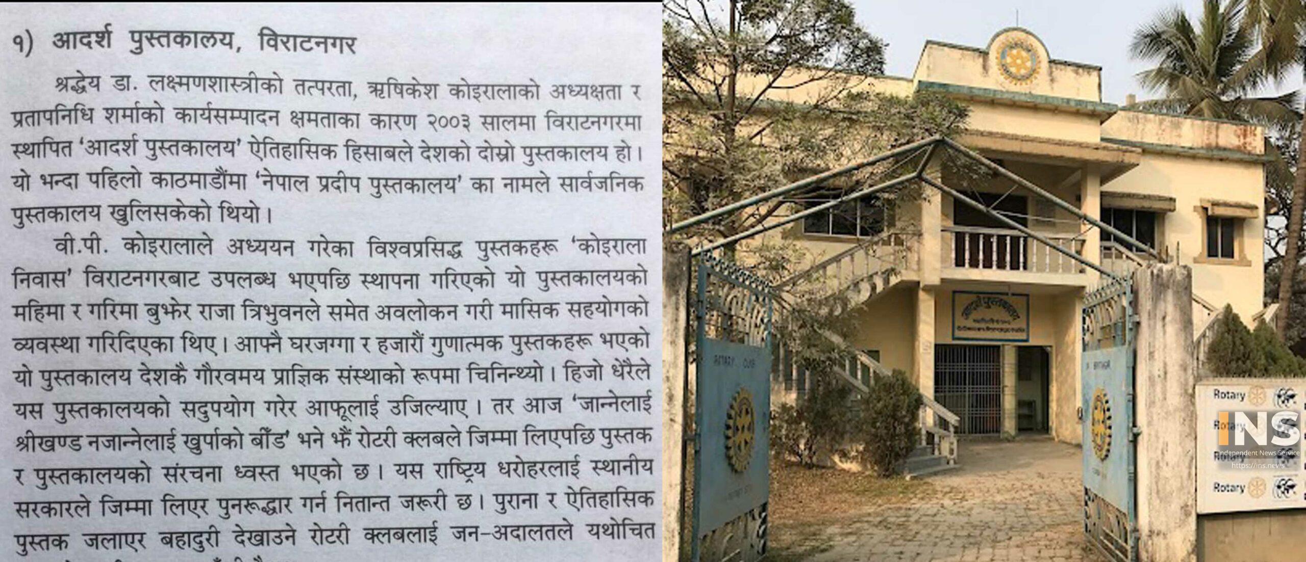 अस्तित्त्वको खाेजीमा आदर्श पुस्तकालय